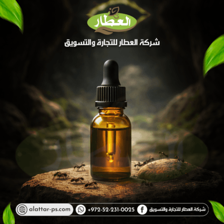 زيت النمل - شركة العطار للتجارة والتسويق - جنين - دوار يحيى عياش - برطعة الشرقية - وسط البلد