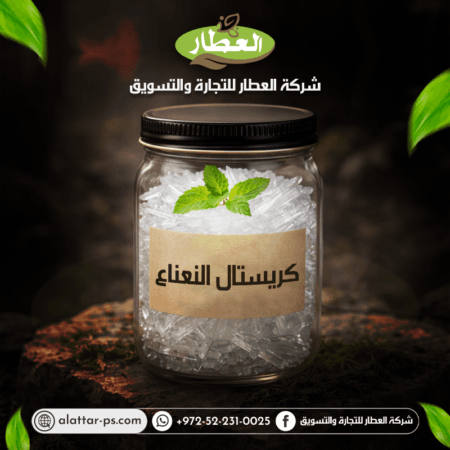 كريستال النعناع - شركة العطار للتجارة والتسويق - جنين - دوار يحيى عياش - برطعة الشرقية - وسط البلد