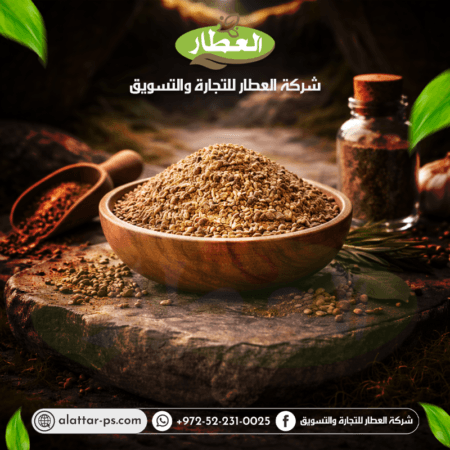 بهار الكمون - شركة العطار للتجارة والتسويق - جنين - دوار يحيى عياش - برطعة الشرقية - وسط البلد